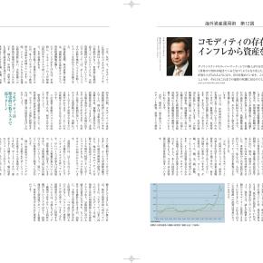 RICHARD CAYNE featured Seven Hills Japan Commodities