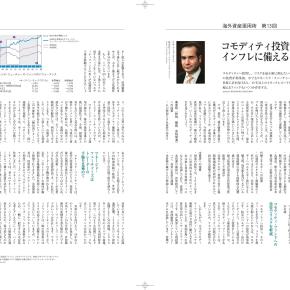 RICHARD CAYNE featured Seven Hills Japan Commodities Inflation